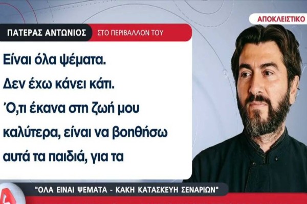 Κιβωτός του Κόσμου: Δεύτερη τοποθέτηση πατέρα Αντώνιου – «Κακή κατασκευή σεναρίων»