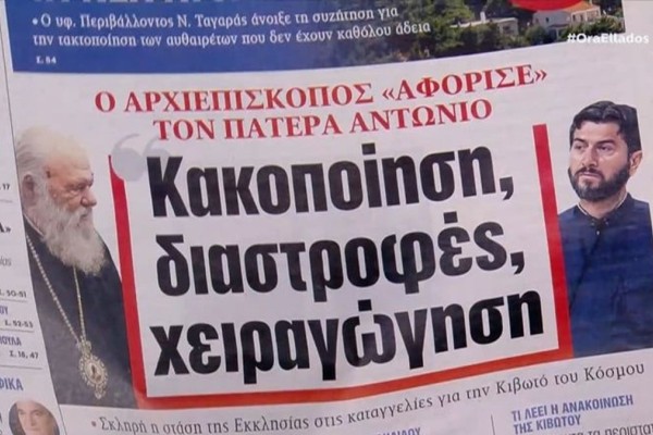 Τα πρωτοσέλιδα των εφημερίδων (22/11)