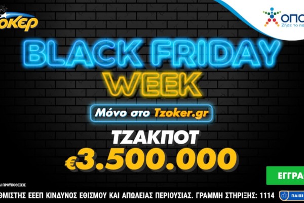 Black Friday Week στο tzoker.gr – Μεγάλες προσφορές* κάθε μέρα μέχρι και την Κυριακή