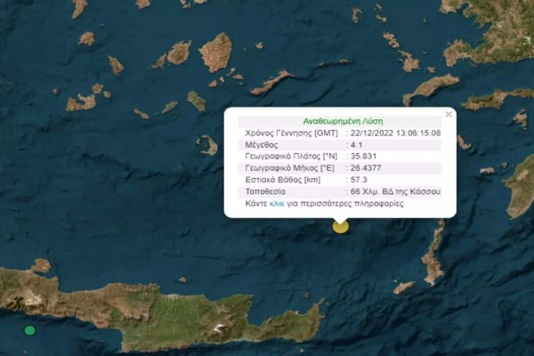 Συναγερμός στα Δωδεκάνησα - Δυνατός σεισμός στην Κάσο