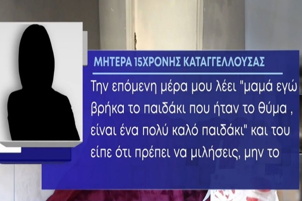 Βιασμός 15χρονου στο Ιλιον: Η μαρτυρία που αλλάζει τα πάντα - Στο μικροσκόπιο η δράση των τεσσάρων κοριτσιών (Video)