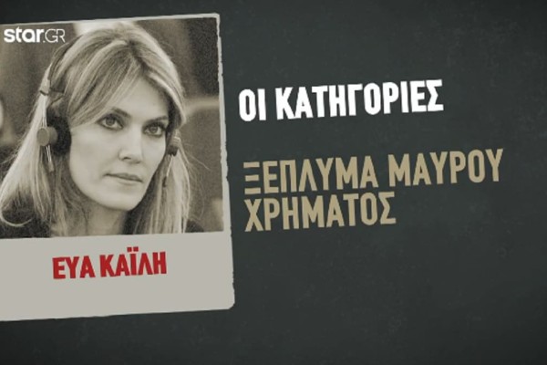 Εύα Καϊλή: «Είμαι αθώα, δεν έχω χρηματιστεί από το Κατάρ» - Τα τρία 