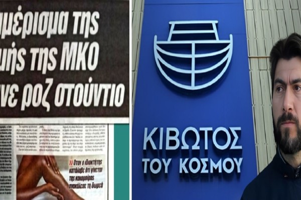 Κιβωτός του Κόσμου: Αποκάλυψη-σοκ! Διαμέρισμα δομής είχε μετατραπεί σε οίκο ανοχής πολυτελείας (Video)