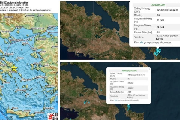 Πέντε σεισμοί στην Εύβοια σε ελάχιστο χρονικό διάστημα - Ταρακουνήθηκαν και περιοχές της Αττικής (photo)