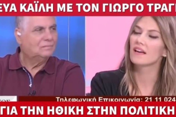 Θράσος: Όταν η Εύα Καϊλή ανέλυε την... ηθική στην πολιτική στην εκπομπή του Γιώργου Τράγκα! (video)