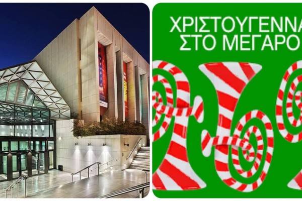 Χριστουγεννιάτικες εκδηλώσεις για παιδιά στο Μέγαρο Μουσικής Αθηνών