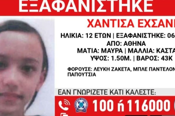 Συναγερμός στην Αθήνα για την εξαφάνιση 12χρονης