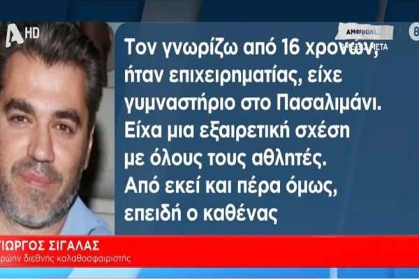Γιώργος Σιγάλας για ψευτογιατρό: «Ήταν άψογος στο επάγγελμά του!» (Video)