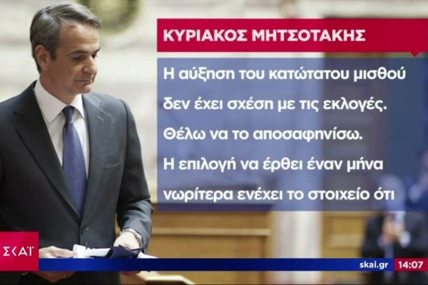 Ξεκαθάρισμα Μητσοτάκη για τις πρωτοχρονιάτικες ανακοινώσεις: «Η αύξηση του κατώτατου μισθού δε σχετίζεται με τις εκλογές»