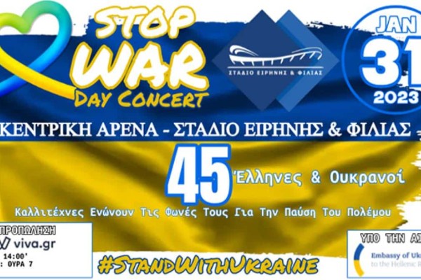 STOP WAR Day Concert: Μια συναυλία με ισχυρό αντιπολεμικό μήνυμα για την υποστήριξη της Ουκρανίας στο ΣΕΦ