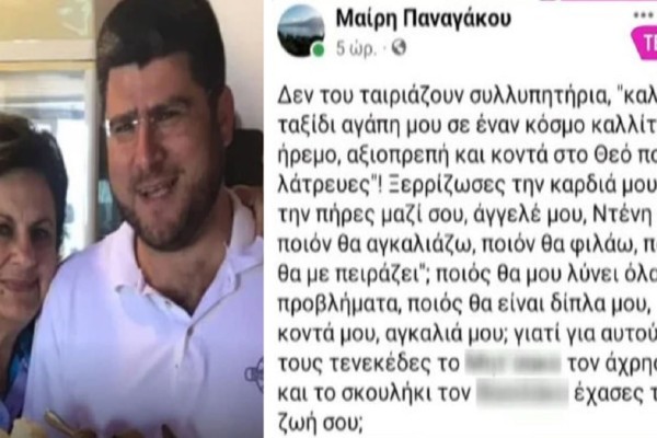 Μαίρη Παναγάκου: «Από την μία τον έβαλαν ότι συζεί με μία Αλβανίδα και από την άλλη τον έλεγαν αδερφή!» - Σπαρακτική δήλωση μετά την αυτοκτονία του γιου της