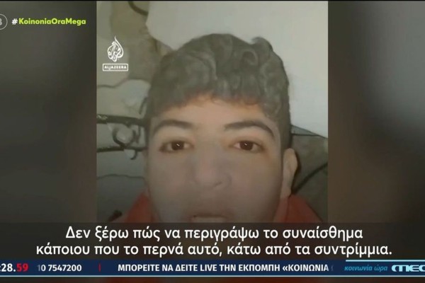 Συρία: Αγόρι βιντεοσκοπεί τον εαυτό του κάτω από τα συντρίμμια - «Δεν ξέρω αν θα ζήσω ή αν θα πεθάνω»! (video)
