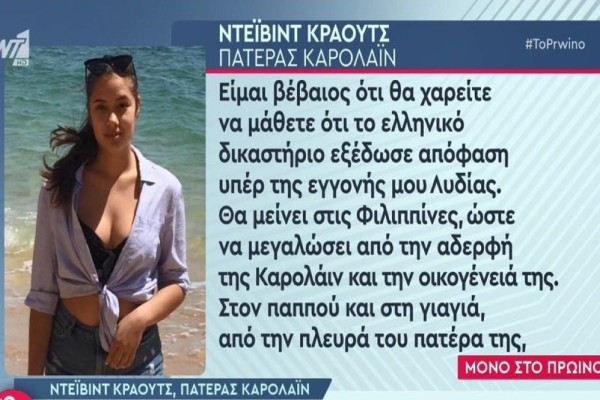 Έγκλημα στα Γλυκά Νερά: Η μικρή Λυδία, η επιμέλεια και ο δολοφόνος που 