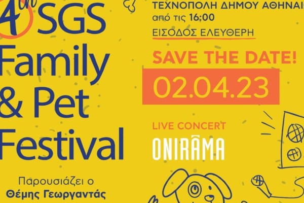 4ο SGS Family and Pet Festival στην Τεχνόπολη!