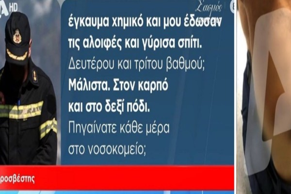 Τραγωδία στα Τέμπη: «Οργιάζουν» οι θεωρίες συνωμοσίας για τα εγκαύματα των πυροσβεστών! Οι πρώτες εκτιμήσεις των ειδικών και οι μαρτυρίες - Φωτογραφίες που σοκάρουν (Video)