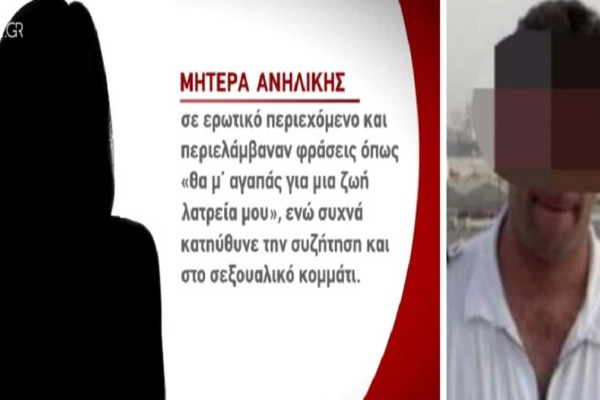 Bιασμός 15χρονης στα Σεπόλια: «Θα με αγαπάς για μια ζωή λατρεία μου» - Τα μηνύματα σοκ του 54χρονου στη νεαρή μαθήτρια (Video)