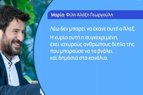 «Βάζουμε το χέρι μας στο Ευαγγέλιο! Ο Αλέξης που πέφτουν οι γυναίκες πάνω του, βίασε; Δεν μπορεί να το έκανε αυτό, δεν είναι αλήθεια» - Στο πλευρό του Γεωργούλη οι φίλοι του (Video)