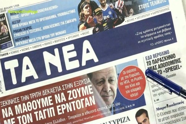 Τα πρωτοσέλιδα των εφημερίδων (29/5)