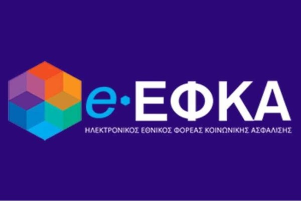 e-ΕΦΚΑ: Επιστροφή εισφορών άνω των 20 εκατ. ευρώ σε χιλιάδες επαγγελματίες - Ποιους αφορά και πότε θα δοθούν