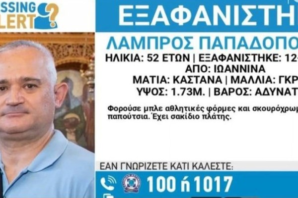 Θρίλερ με την εξαφάνιση του 52χρονου αστυνομικού: «Του είπε κάτι και ο γιος μου στενοχωρήθηκε πολύ...» (Video)