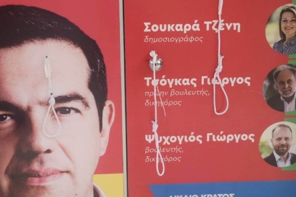 Εκλογές 2023: Έβαλαν κρεμάλες στο γραφείο του ΣΥΡΙΖΑ – Π. Σ. στην Κόρινθο (photo)