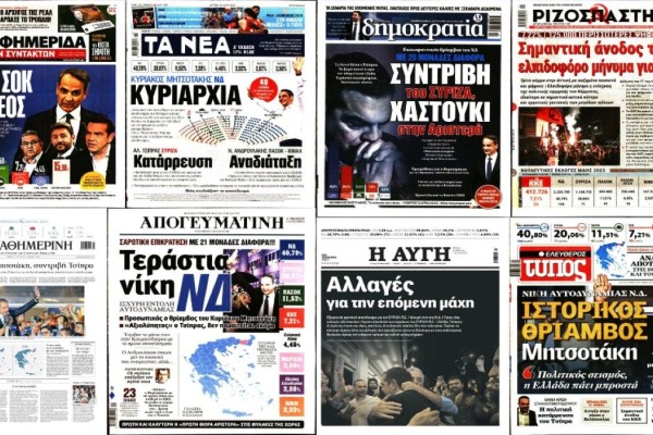 «Ιστορικός θρίαμβος Μητσοτάκη - Συντριβή και κατάρρευση Τσίπρα» - Τα πρωτοσέλιδα των εφημερίδων για τα αποτελέσματα των εκλογών (Video)
