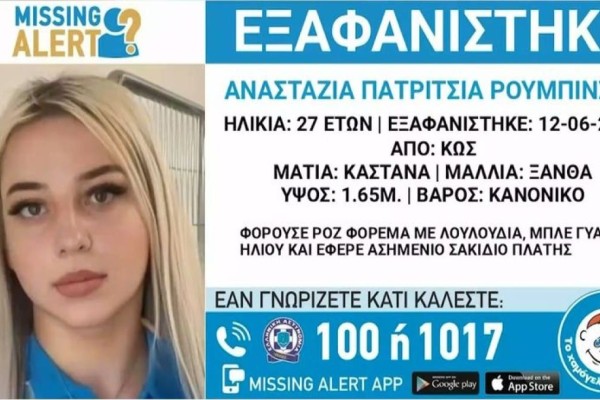 «Κάποιος βρισκόταν ανάμεσα στις καλαμιές. Είχε ανοίξει τον φακό του κινητού και έψαχνε κάτι!» - Mαρτυρία 