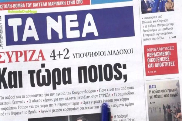 Τα πρωτοσέλιδα των εφημερίδων (30/6)