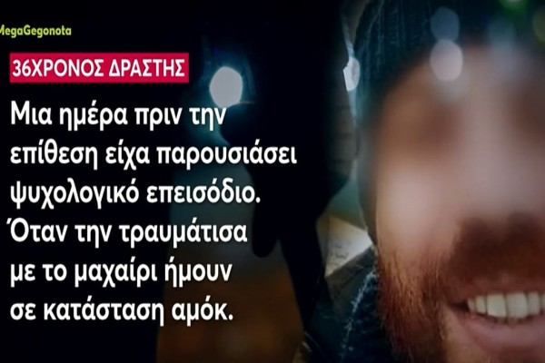 Θρίλερ στην Κρήτη: «Mια μέρα πριν είχε κάνει...» - Η τραγική ιστορία πίσω από τις 14 μαχαιριές και την απόπειρα δολοφονίας της 36χρονης από τον σύζυγό της (Video)