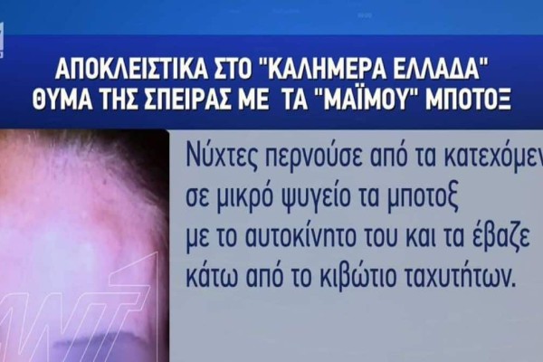 «Μου έκαναν ενέσεις μαρμαρόσκονης» - Σοκαριστική καταγγελία για το κύκλωμα των παράνομων botox στην Ελλάδα (video)