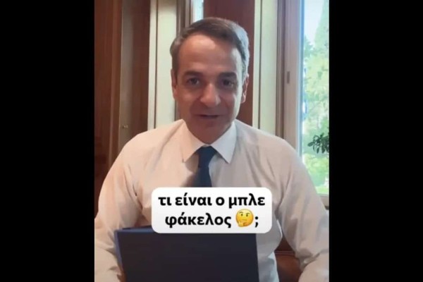 Κυριάκος Μητσοτάκης: Εξηγεί στο Tik Tok τι είναι ο «μπλε φάκελος» που έδωσε στους υπουργούς - «Περιλαμβάνει τα...» (Video)