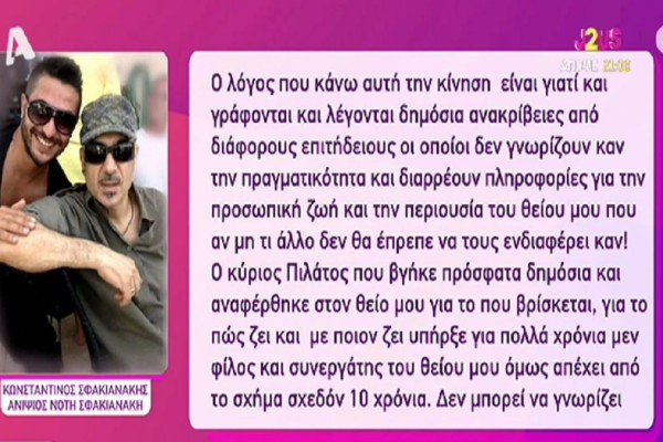 «Πρόσφατα που βρεθήκαμε μου επεσήμανε ότι...» - Όλη η αλήθεια για το που είναι και τι κάνει ο Νότης Σφακιανάκης (Video)