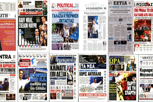 «Κυριαρχία Μητσοτάκη! Ιστορική νίκη ΝΔ ευκαιρία για την Ελλάδα - Καθαρή εντολή και Βουλή Βαβέλ» - Οι εκλογές κυριαρχούν στα πρωτοσέλιδα των σημερινών εφημερίδων (26/6)