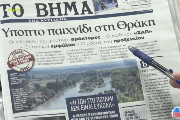 Τα πρωτοσέλιδα των εφημερίδων (11/6)