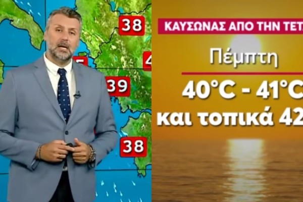 Πρόγνωση «λάβα» από τον Γιάννη Καλλιάνο - «Θα αγγίξει ακόμα και τους 45 βαθμούς Κελσίου σε...» (video)
