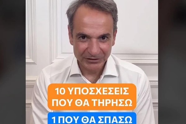 Μητσοτάκης στο TikTok: «Οι 10 υποσχέσεις που θα τηρήσω και η 1 που θα σπάσω» - Οι βασικοί στόχοι της κυβέρνησης 