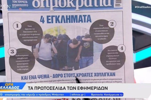 Τα πρωτοσέλιδα των εφημερίδων (11/08)