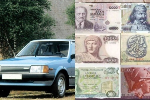 Με πολύ λιγότερα από 10.000 ευρώ έπαιρνες καινούργιο - Τόσο κόστιζαν με δραχμές τα αυτοκίνητα πριν 40 χρόνια
