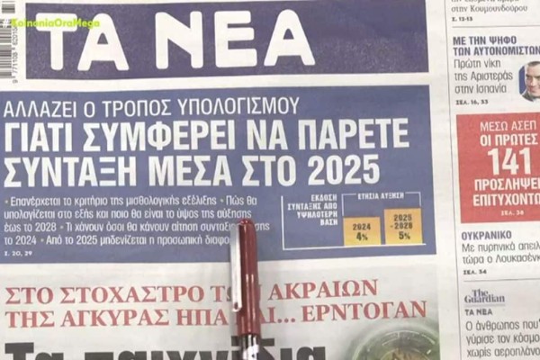 Τα πρωτοσέλιδα των εφημερίδων (18/08)