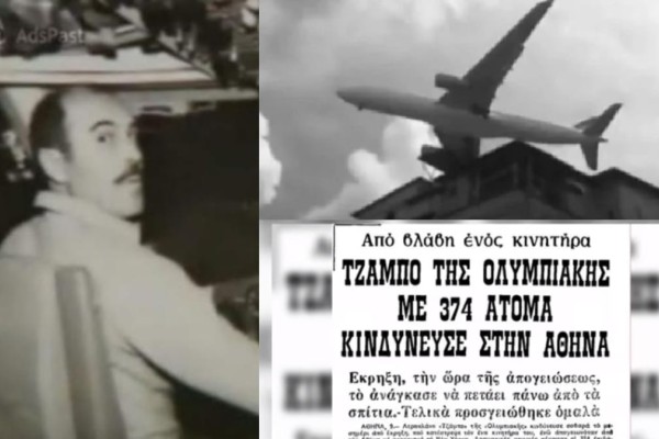Σήφης Μιγάδης: Ο πιλότος που έσωσε τη ζωή 418 ανθρώπων τον Αύγουστο του 1978 (video)