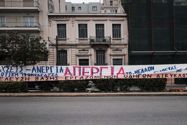 Πανελλαδική απεργία 21/9: «Παραλύει» η χώρα για το εργασιακό νομοσχέδιο - Ποιοι κλάδοι απεργούν