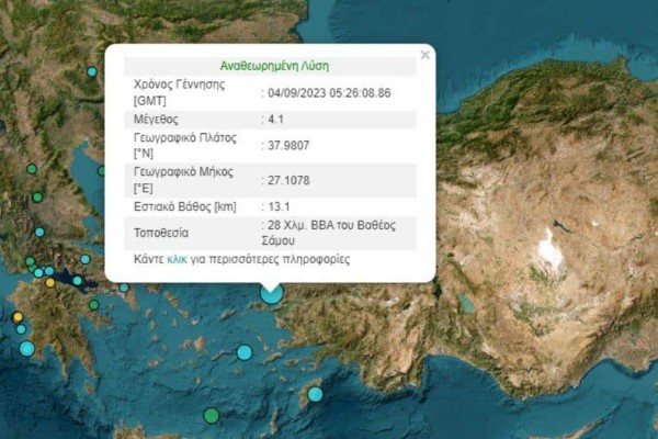 Σεισμός 4,1 Ρίχτερ «ταρακούνησε» τα τουρκικά παράλια δίπλα στη Σάμο