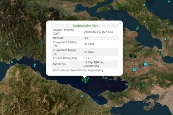 Νέα σεισμική δόνηση 3,5 Ρίχτερ στον Κορινθιακό κόλπο