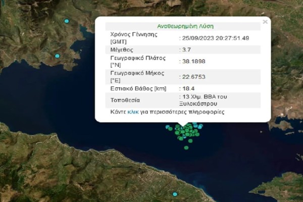 Σεισμός στο Ξυλόκαστρο - Αισθητός και σε πολλές περιοχές της Αττικής