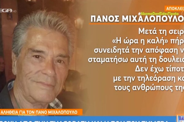 «Έσπασε» την σιωπή του ο Πάνος Μιχαλόπουλος - «Με έχουν πεθάνει 3 φορές - Αναστατώνουν τον γιο μου και τους δικούς μου» (video)