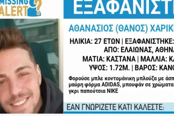 Συναγερμός στην Αθήνα για τον 27χρονο Θάνο Ζαρικιόπουλο