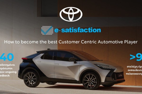 E-satisfaction.com και Toyota Ελλάς ενώνουν δυνάμεις στο όνομα της πελατοκεντρικότητας!