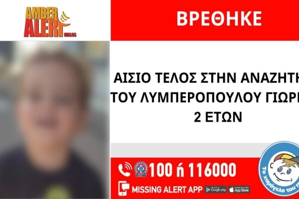 Αγωνία τέλος για τον 2χρονο Γιώργο που είχε εξαφανιστεί από την Αθήνα - Η χαρμόσυνη ανακοίνωση του «Χαμόγελου»