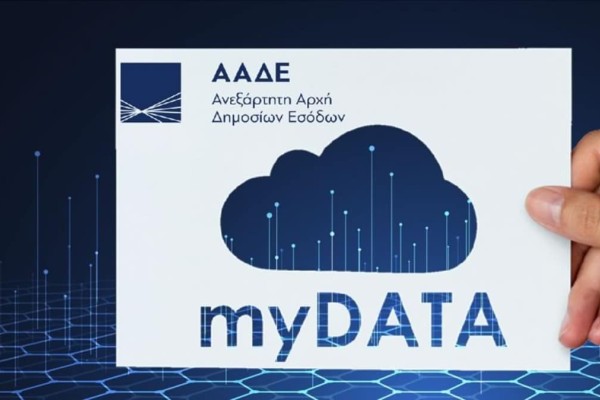 To myDATA αλλάζει και αποκτάει ακόμη περισσότερες λειρουργίες