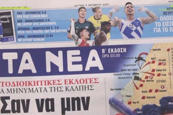 Τα πρωτοσέλιδα των εφημερίδων (9/10)